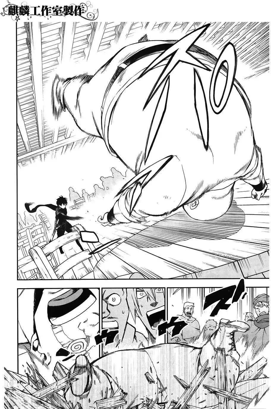 《雨战士》外传01 第4页