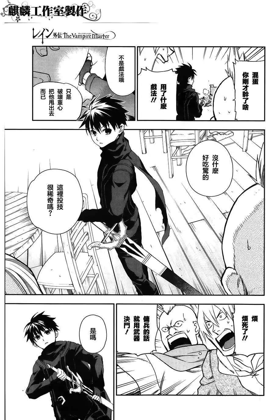《雨战士》外传01 第5页