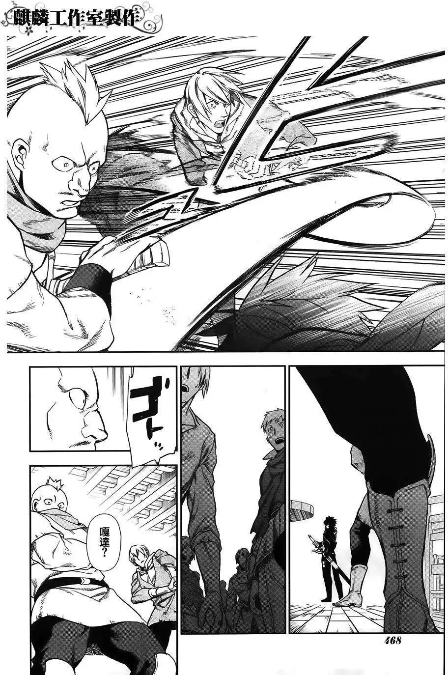 《雨战士》外传01 第6页