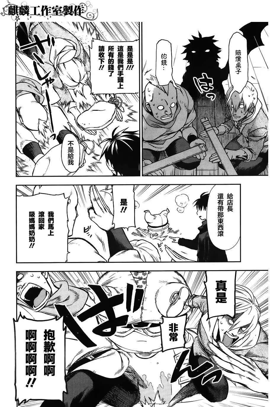 《雨战士》外传01 第8页