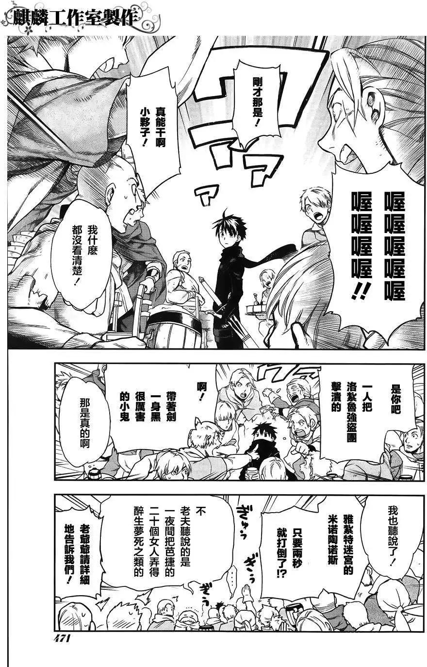 《雨战士》外传01 第9页