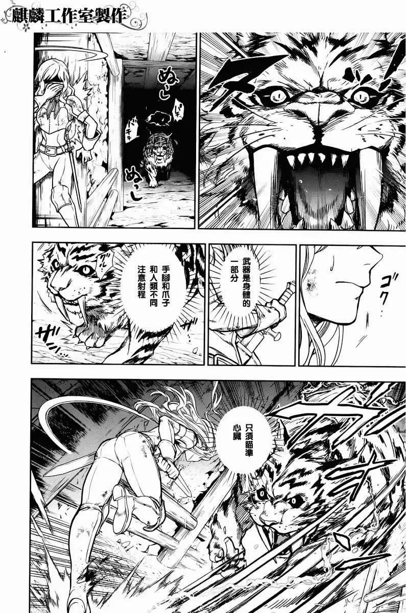 《雨战士》第42回 修正 第13页
