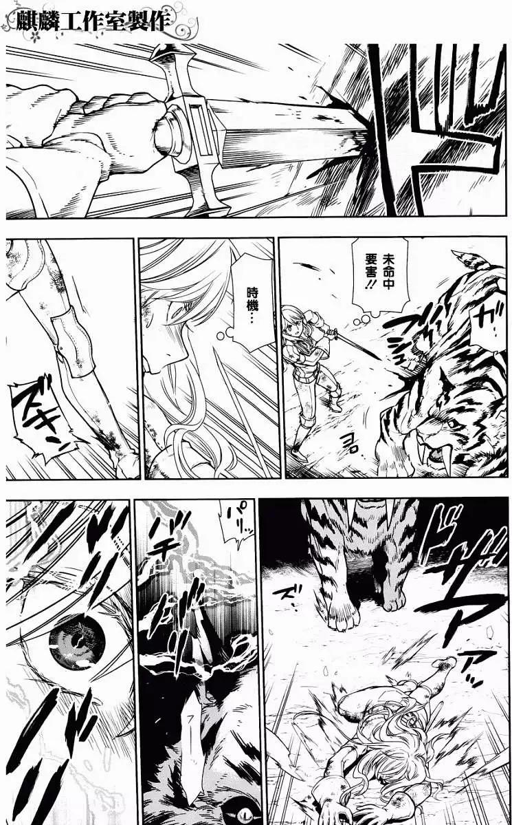 《雨战士》第42回 修正 第14页
