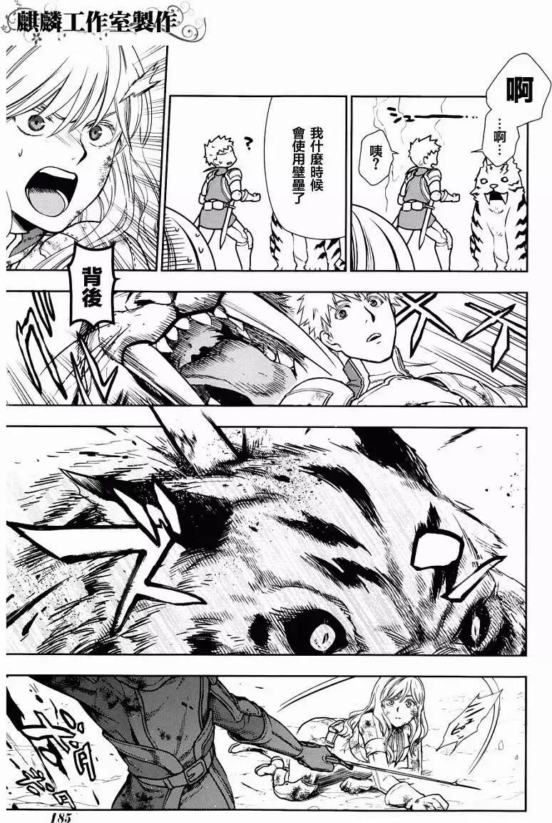 《雨战士》第42回 修正 第16页