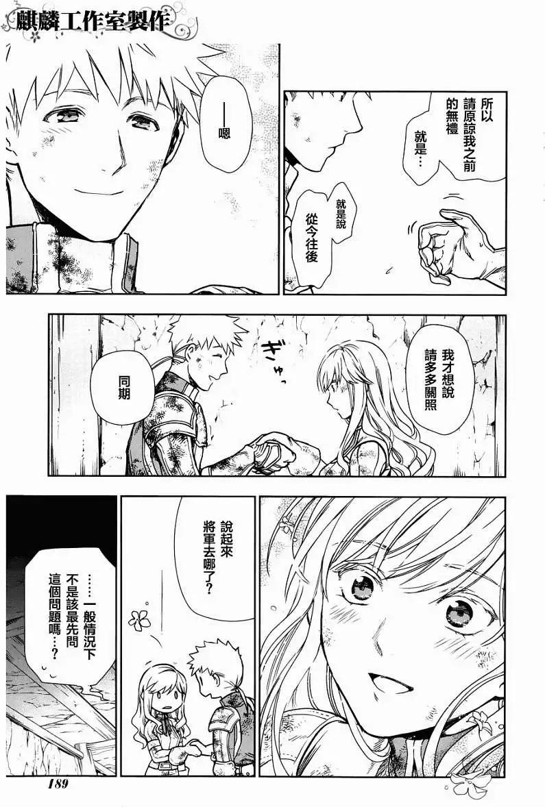 《雨战士》第42回 修正 第20页