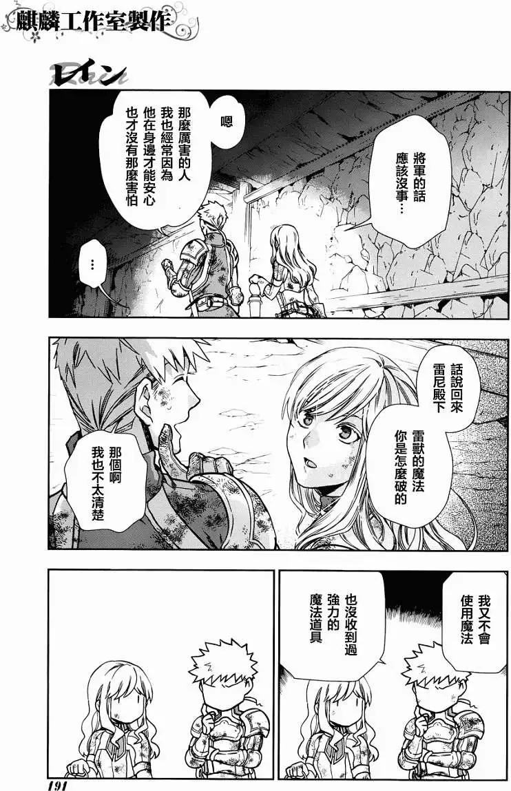 《雨战士》第42回 修正 第22页