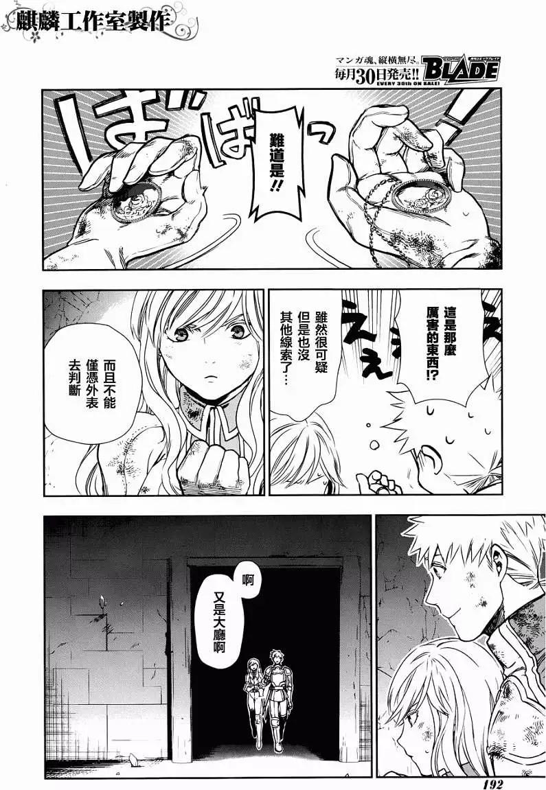 《雨战士》第42回 修正 第23页