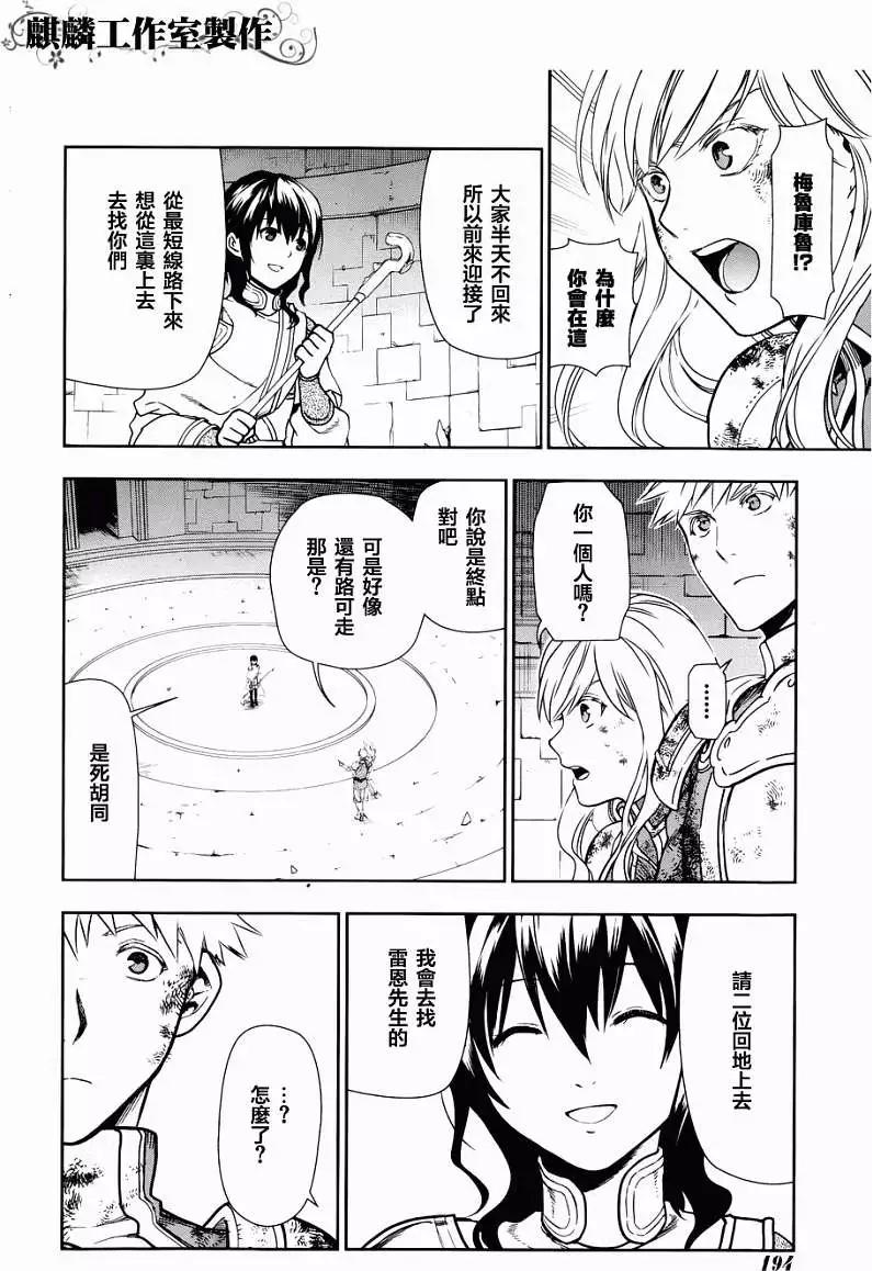 《雨战士》第42回 修正 第25页