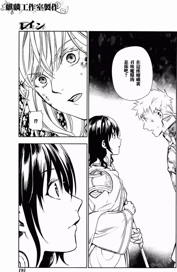 《雨战士》第42回 修正 第26页