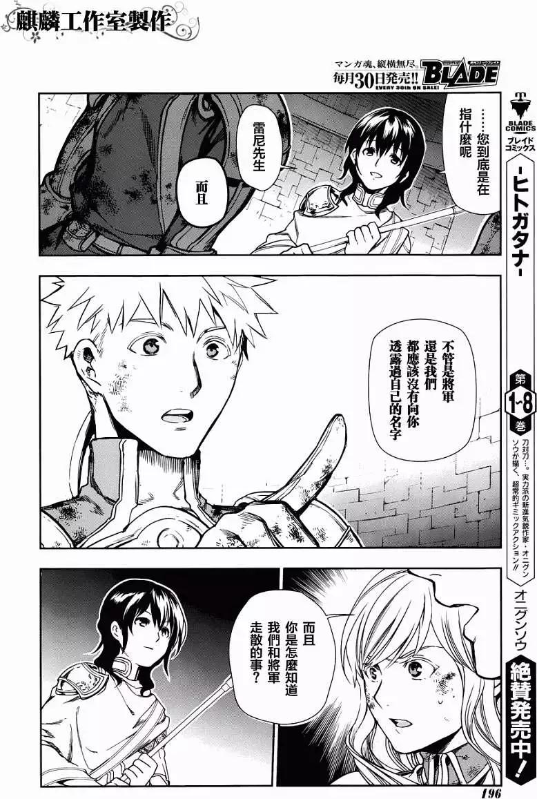 《雨战士》第42回 修正 第27页