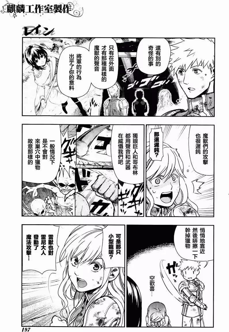 《雨战士》第42回 修正 第28页