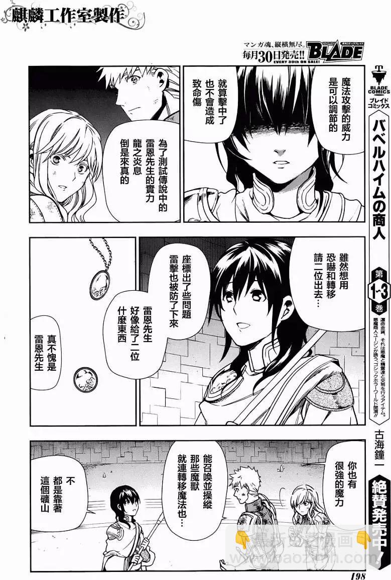 《雨战士》第42回 修正 第29页
