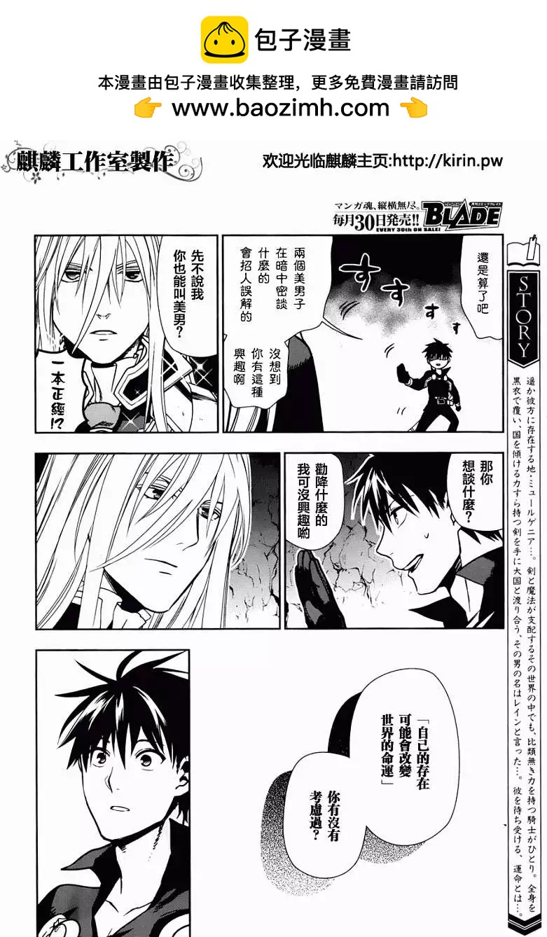 《雨战士》第42回 修正 第2页