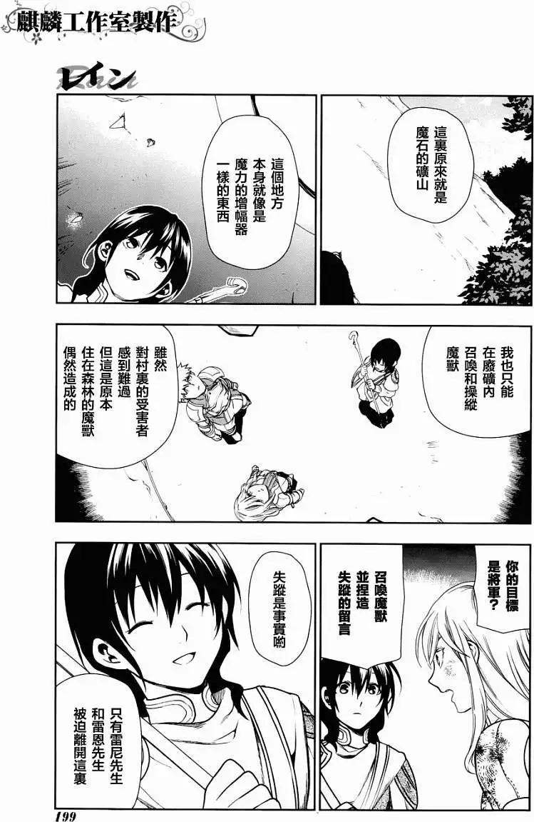 《雨战士》第42回 修正 第30页