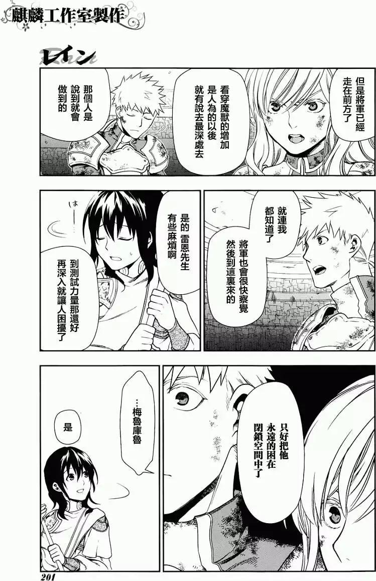 《雨战士》第42回 修正 第32页