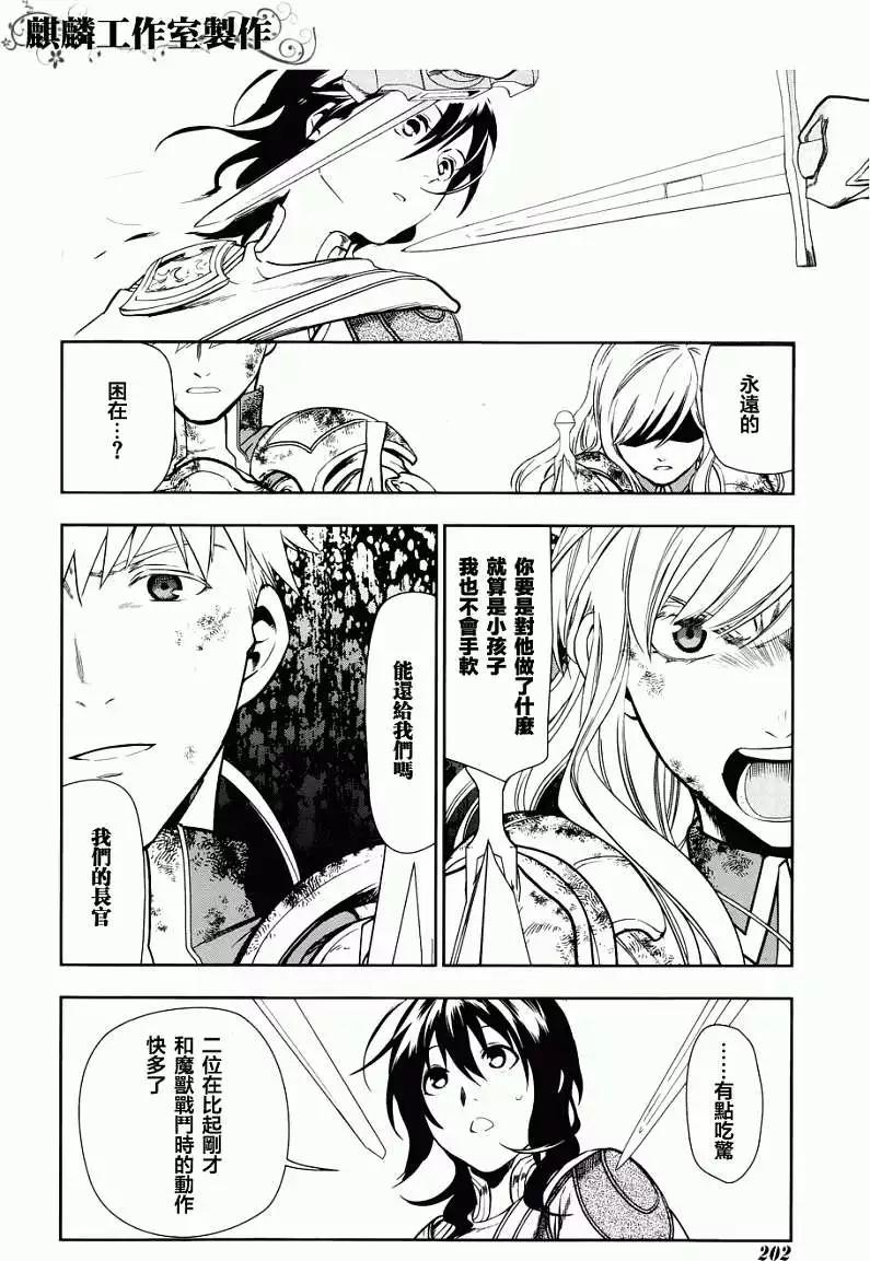 《雨战士》第42回 修正 第33页