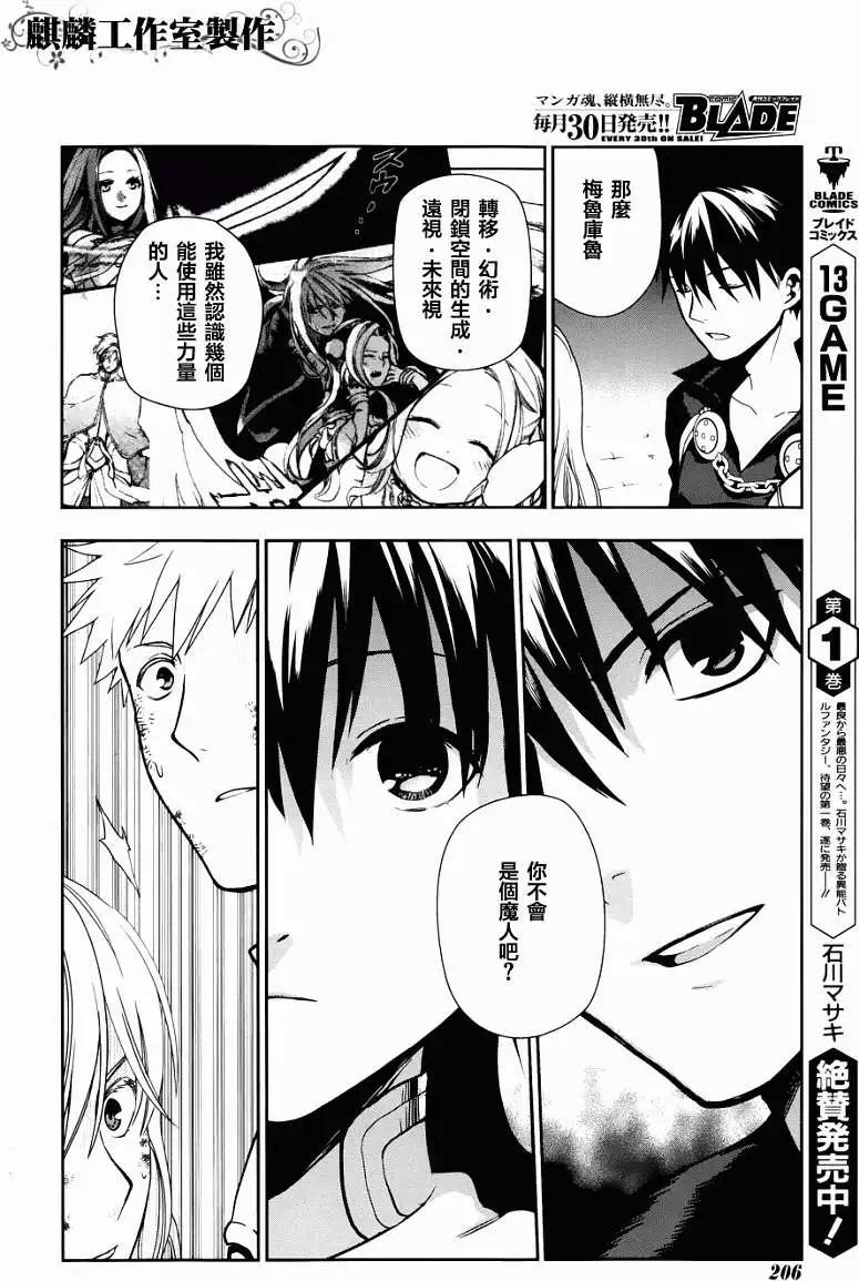 《雨战士》第42回 修正 第37页