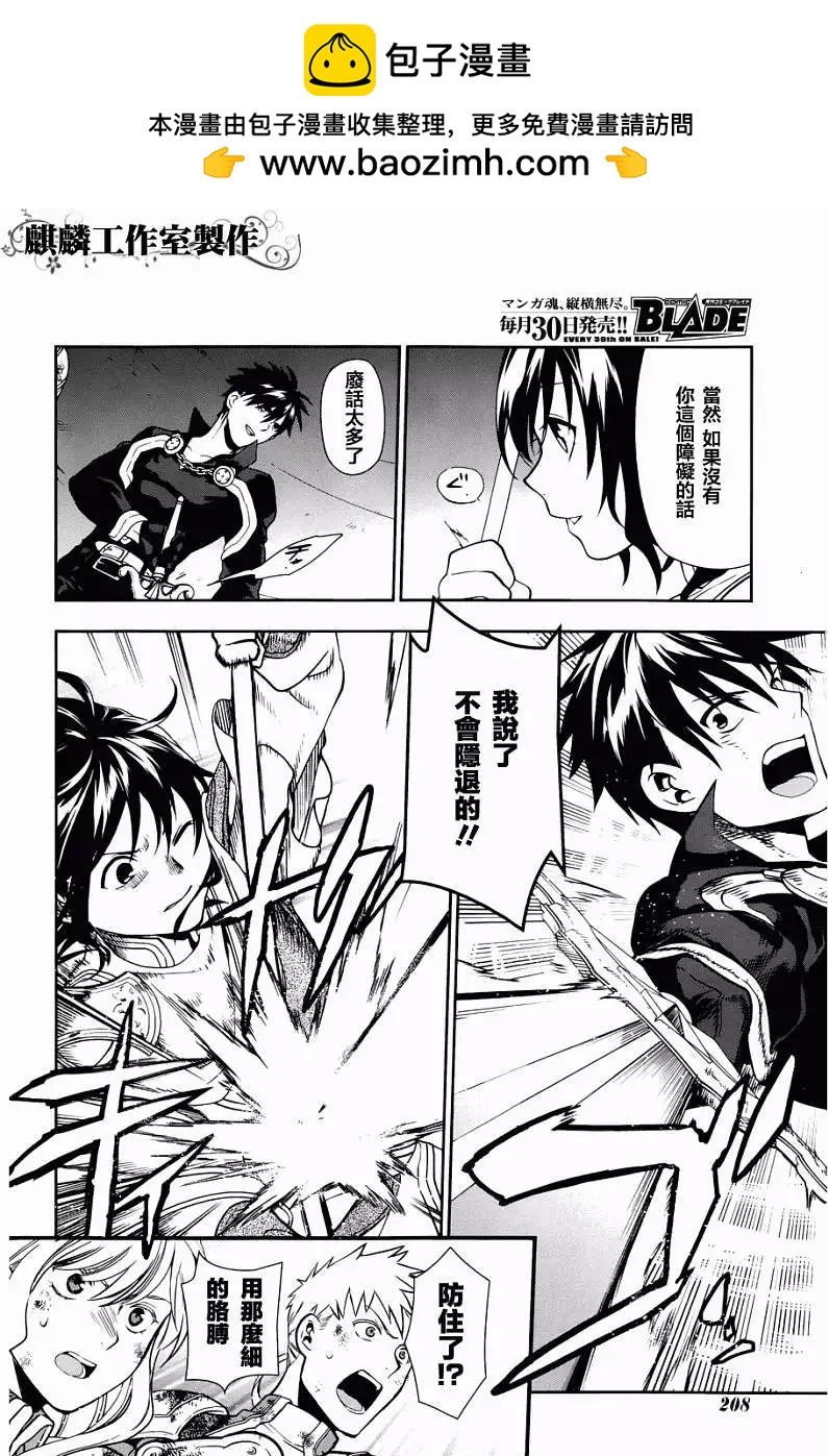 《雨战士》第42回 修正 第39页