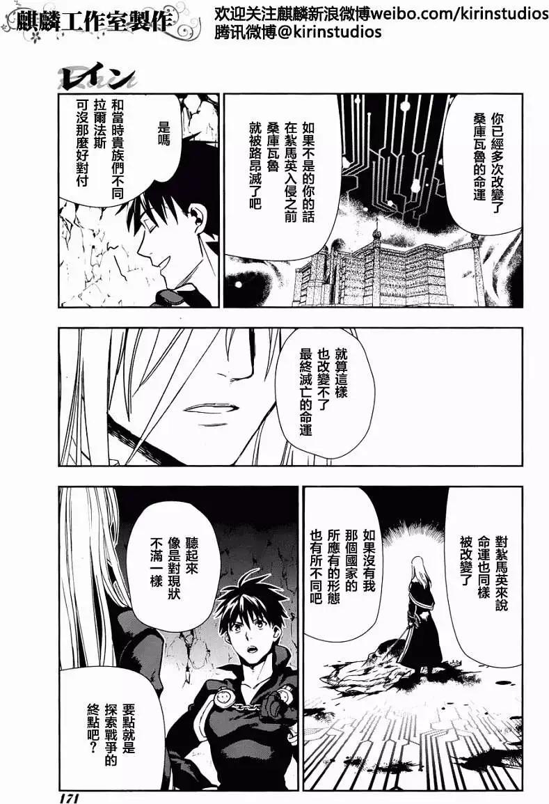 《雨战士》第42回 修正 第3页
