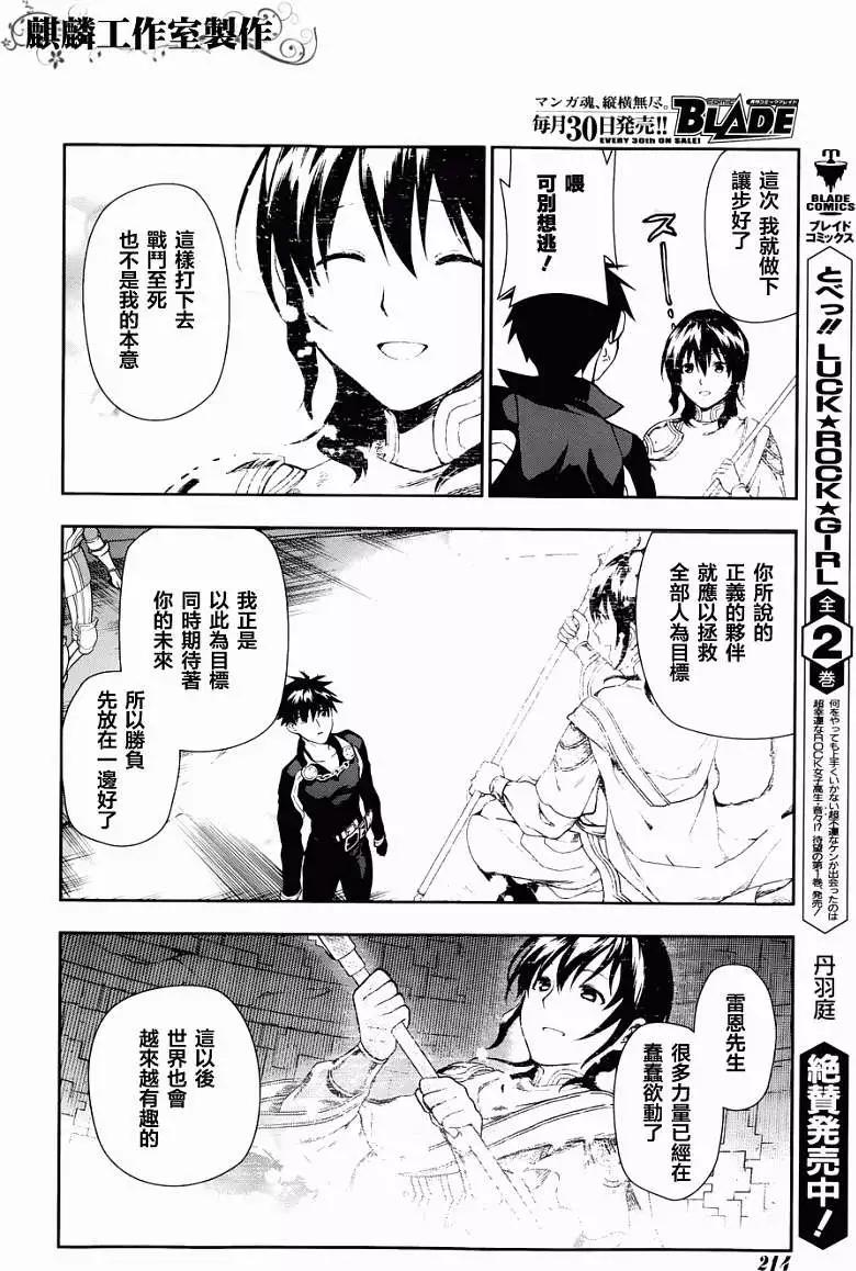 《雨战士》第42回 修正 第45页