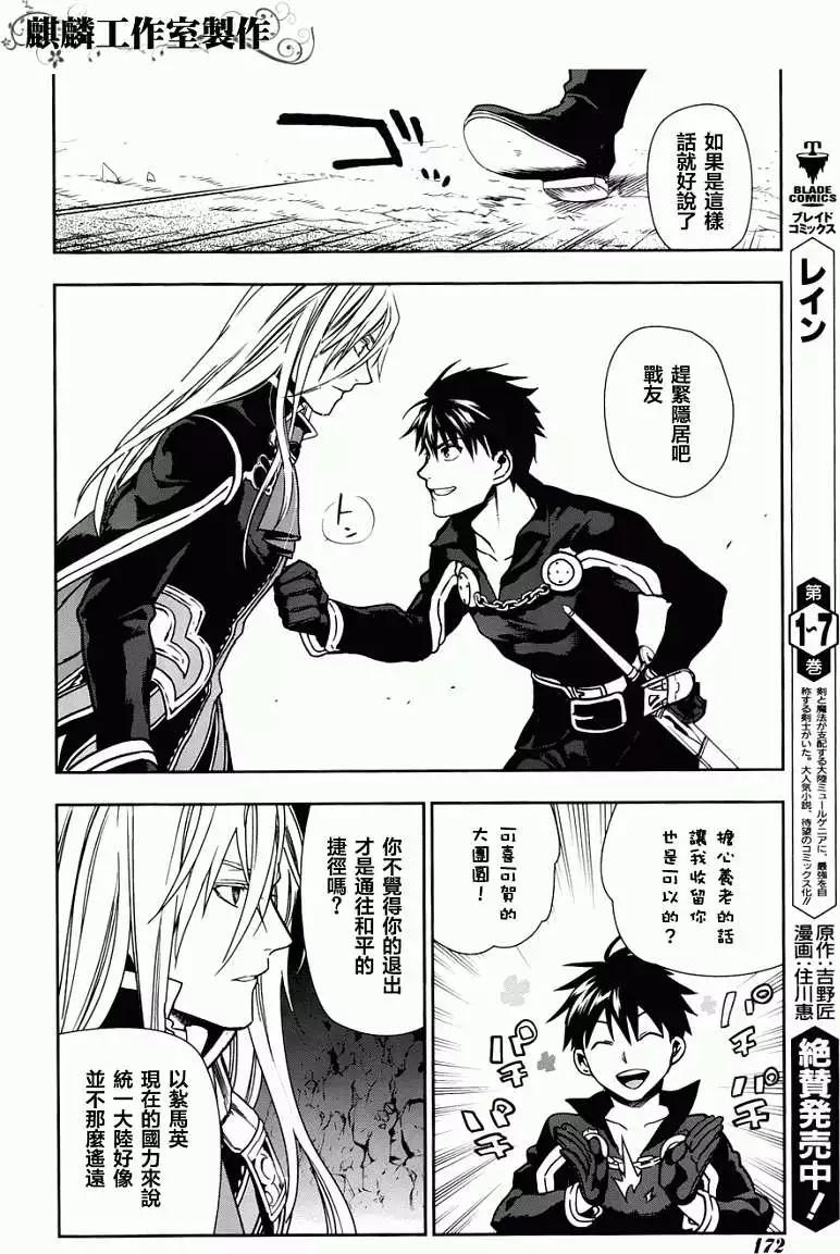 《雨战士》第42回 修正 第4页