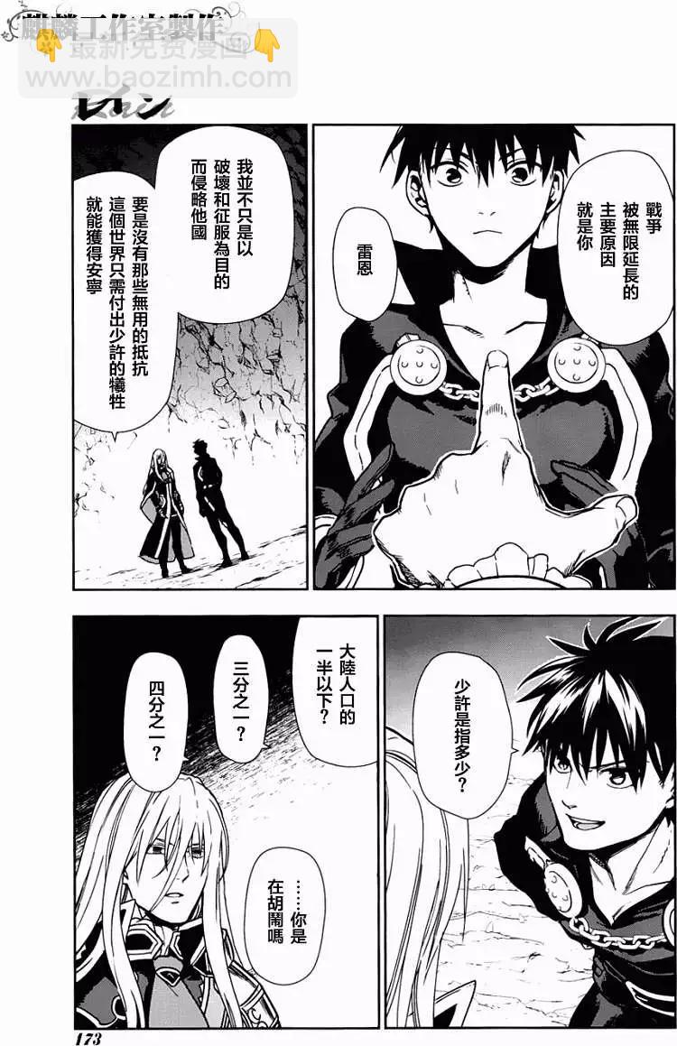 《雨战士》第42回 修正 第5页