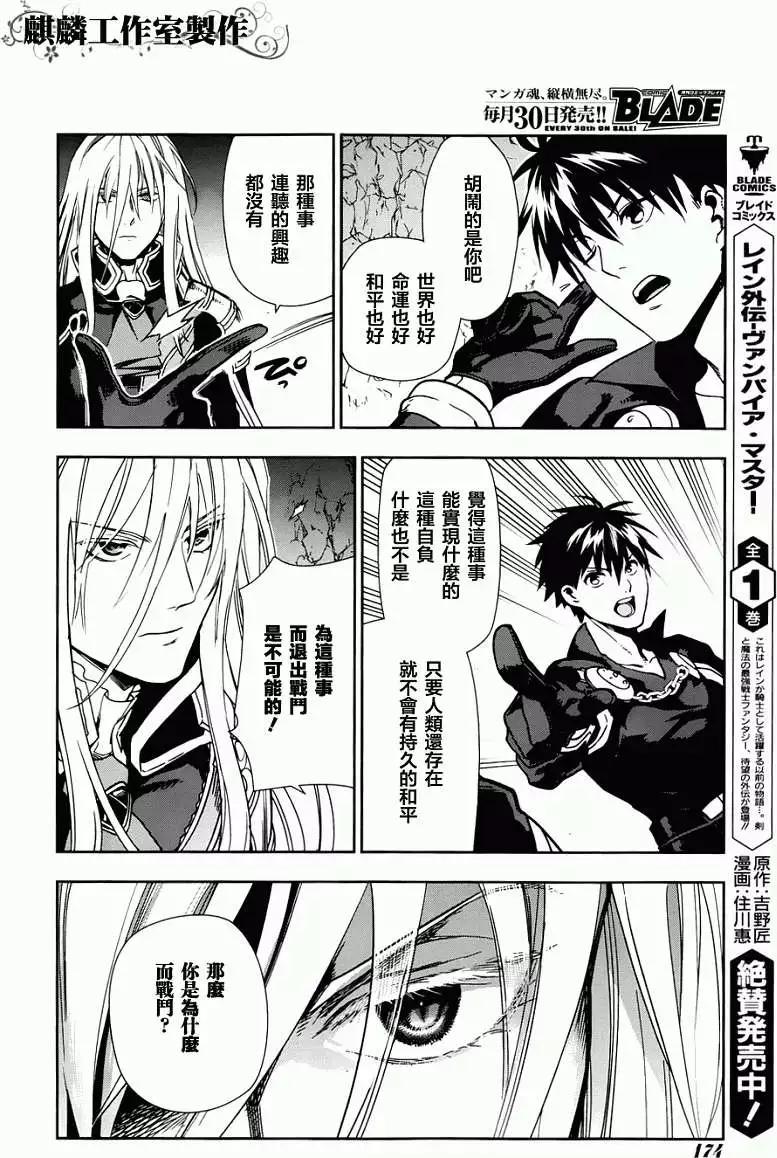 《雨战士》第42回 修正 第6页