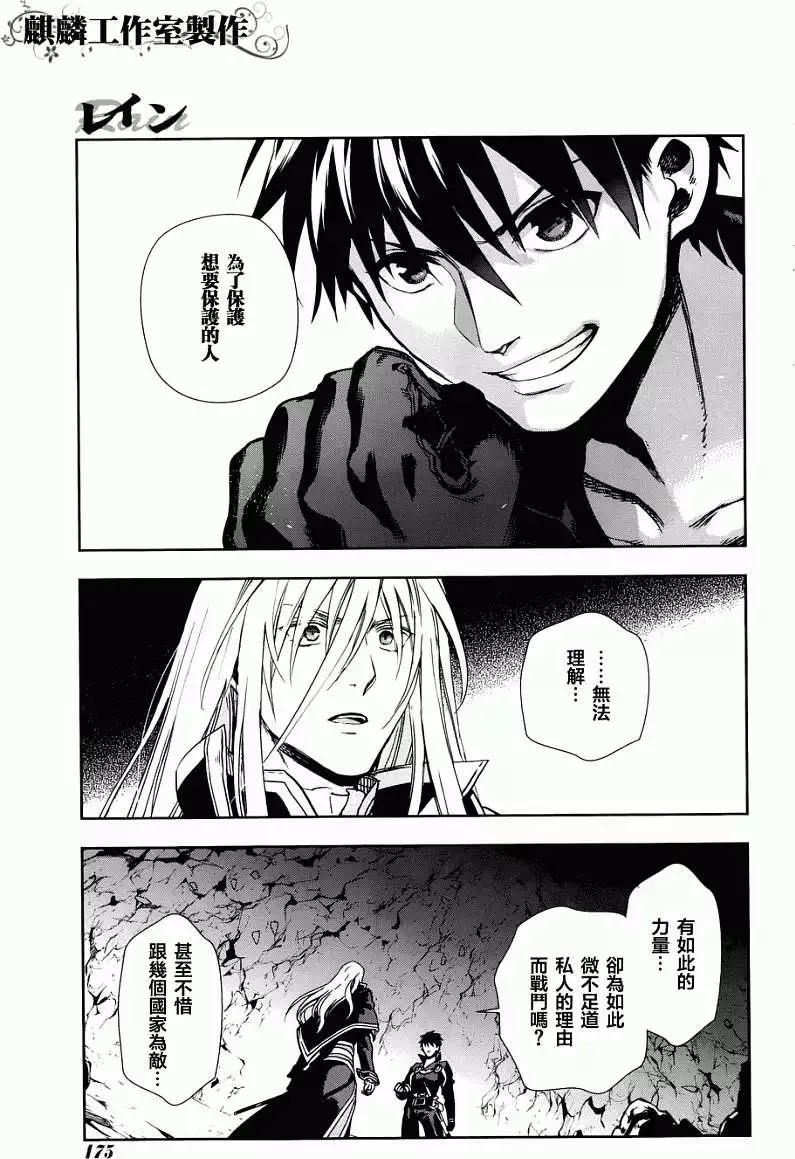 《雨战士》第42回 修正 第7页