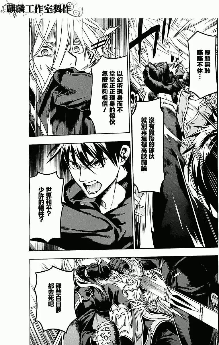 《雨战士》第42回 修正 第9页