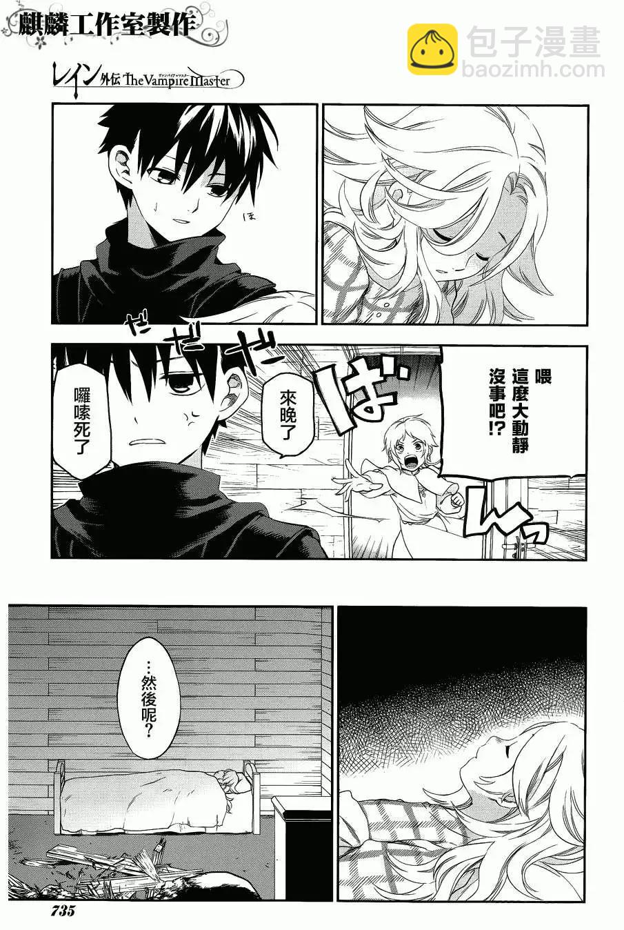 《雨战士》外传03 第15页