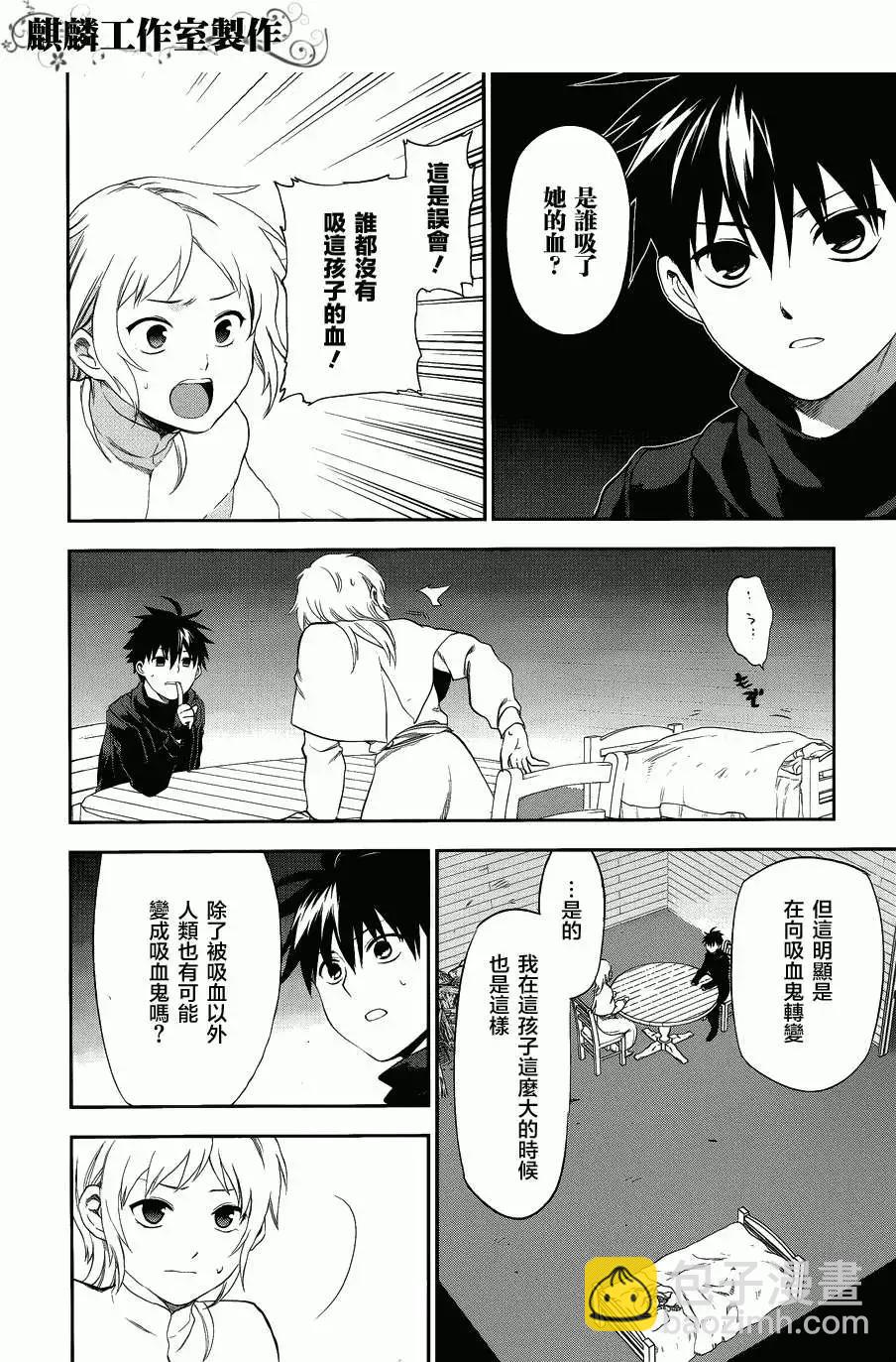 《雨战士》外传03 第16页