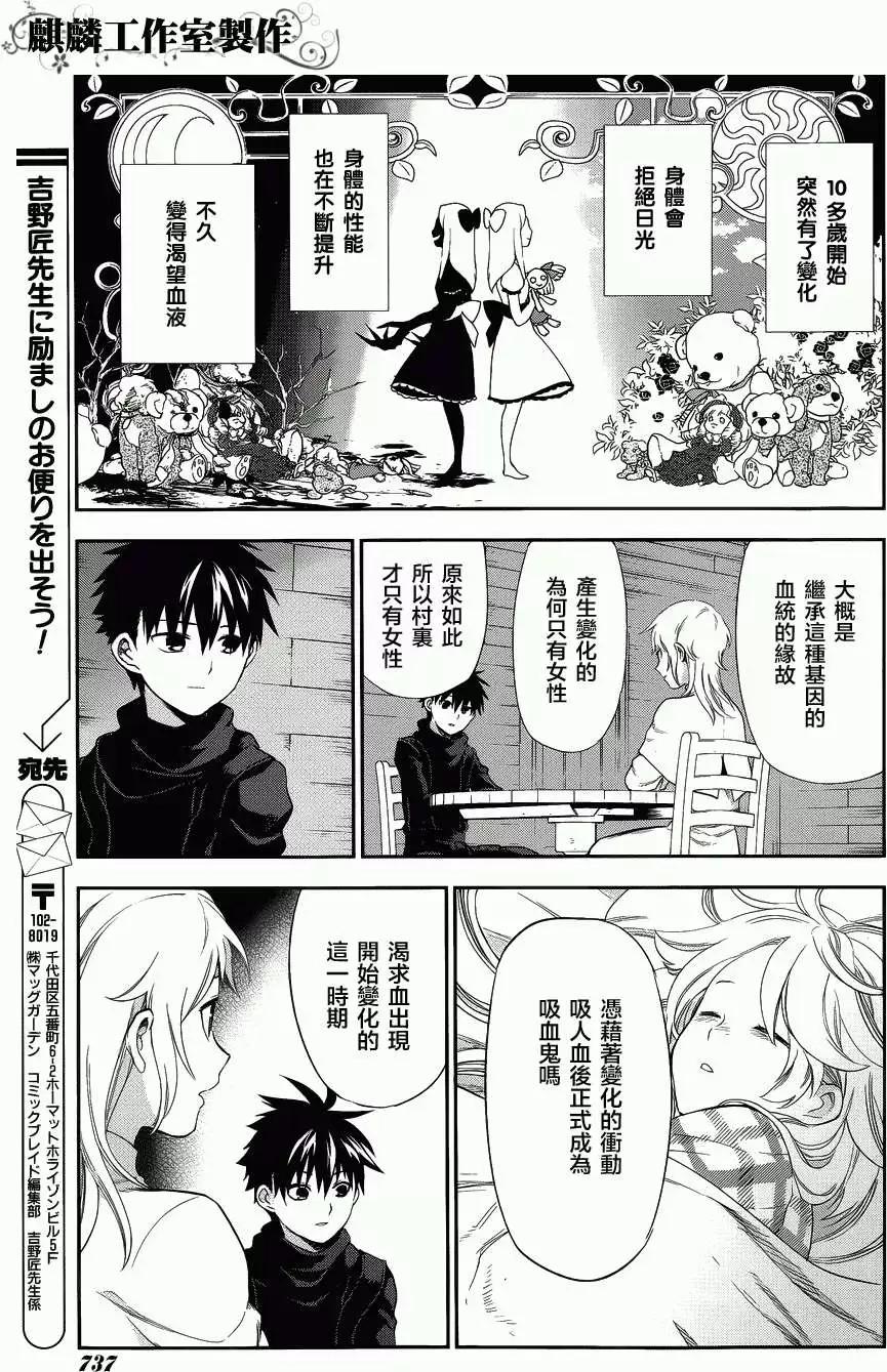 《雨战士》外传03 第17页