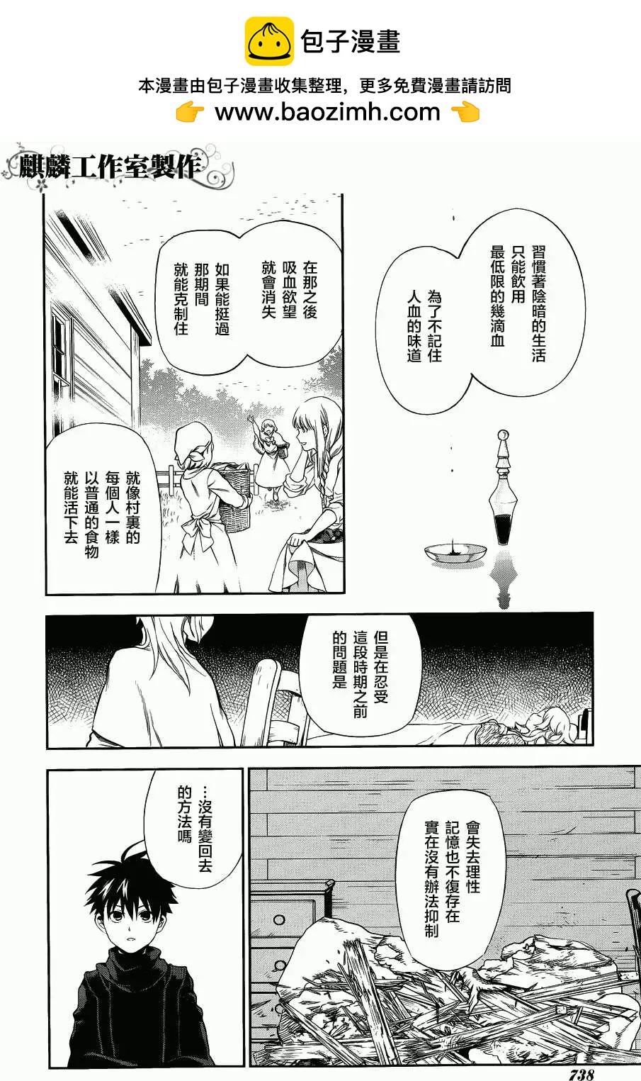 《雨战士》外传03 第18页