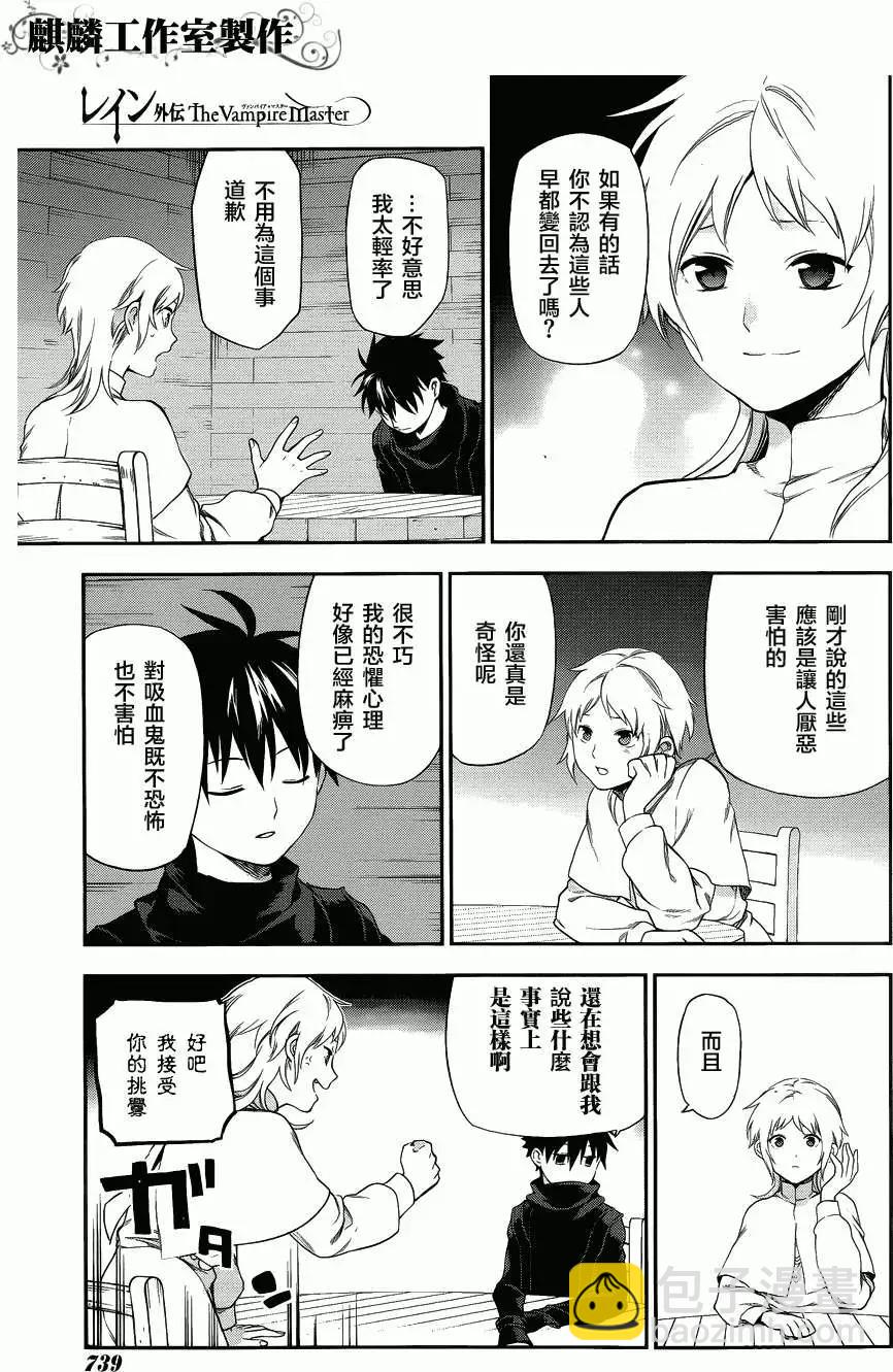 《雨战士》外传03 第19页