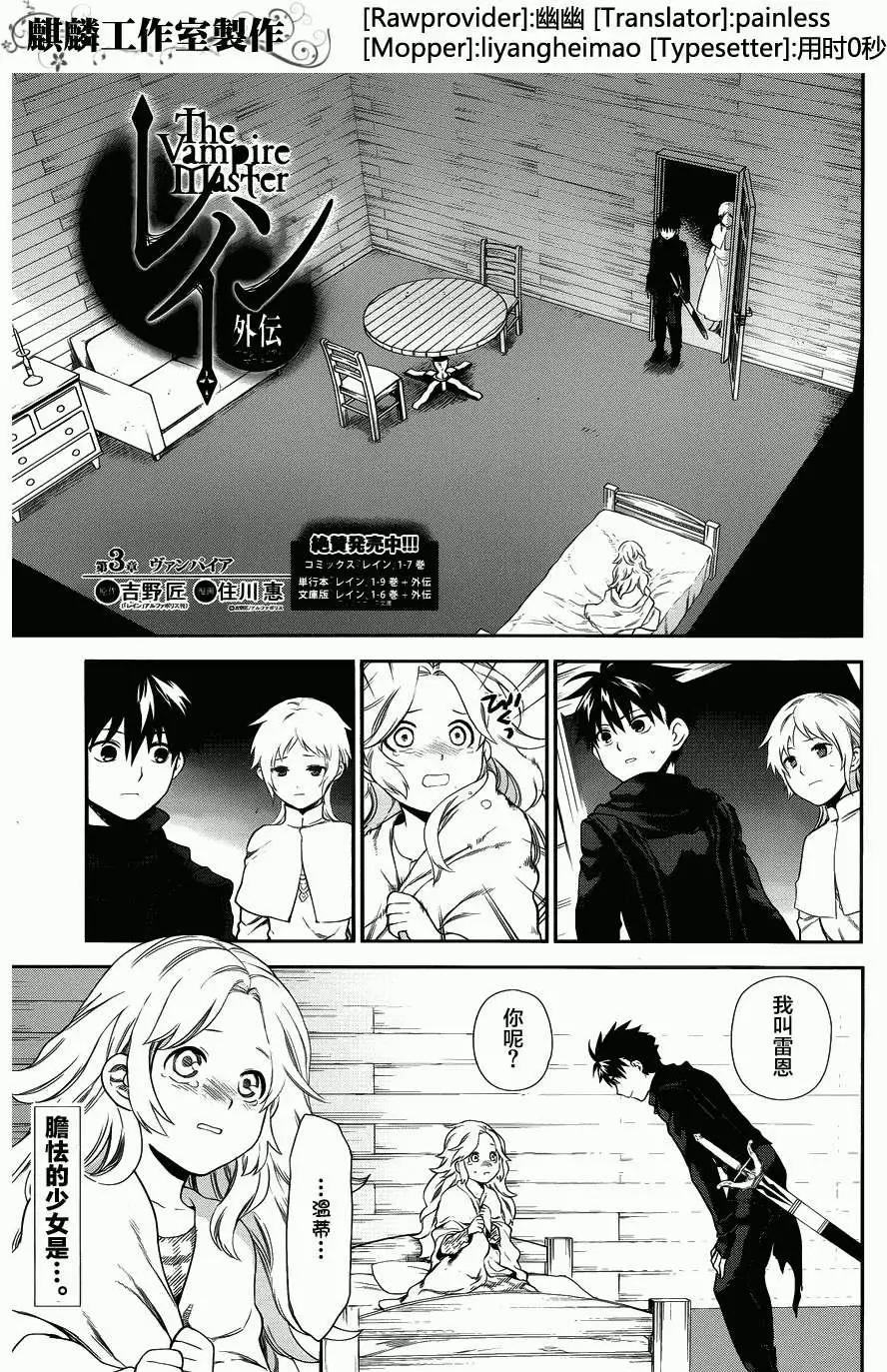 《雨战士》外传03 第1页