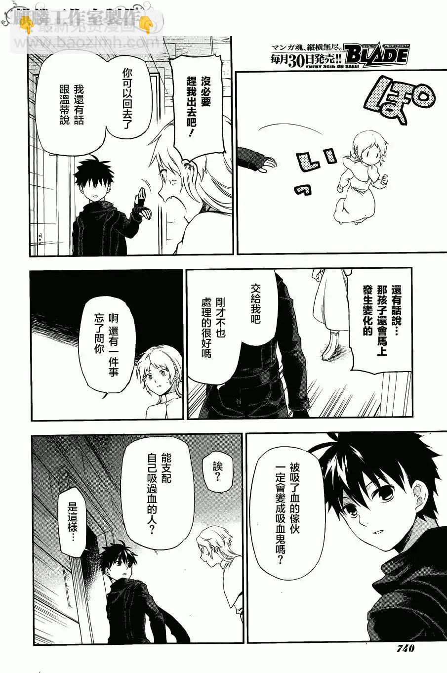 《雨战士》外传03 第20页