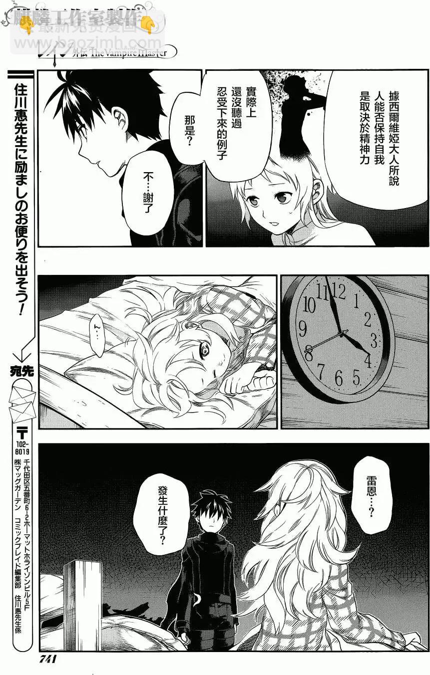 《雨战士》外传03 第21页