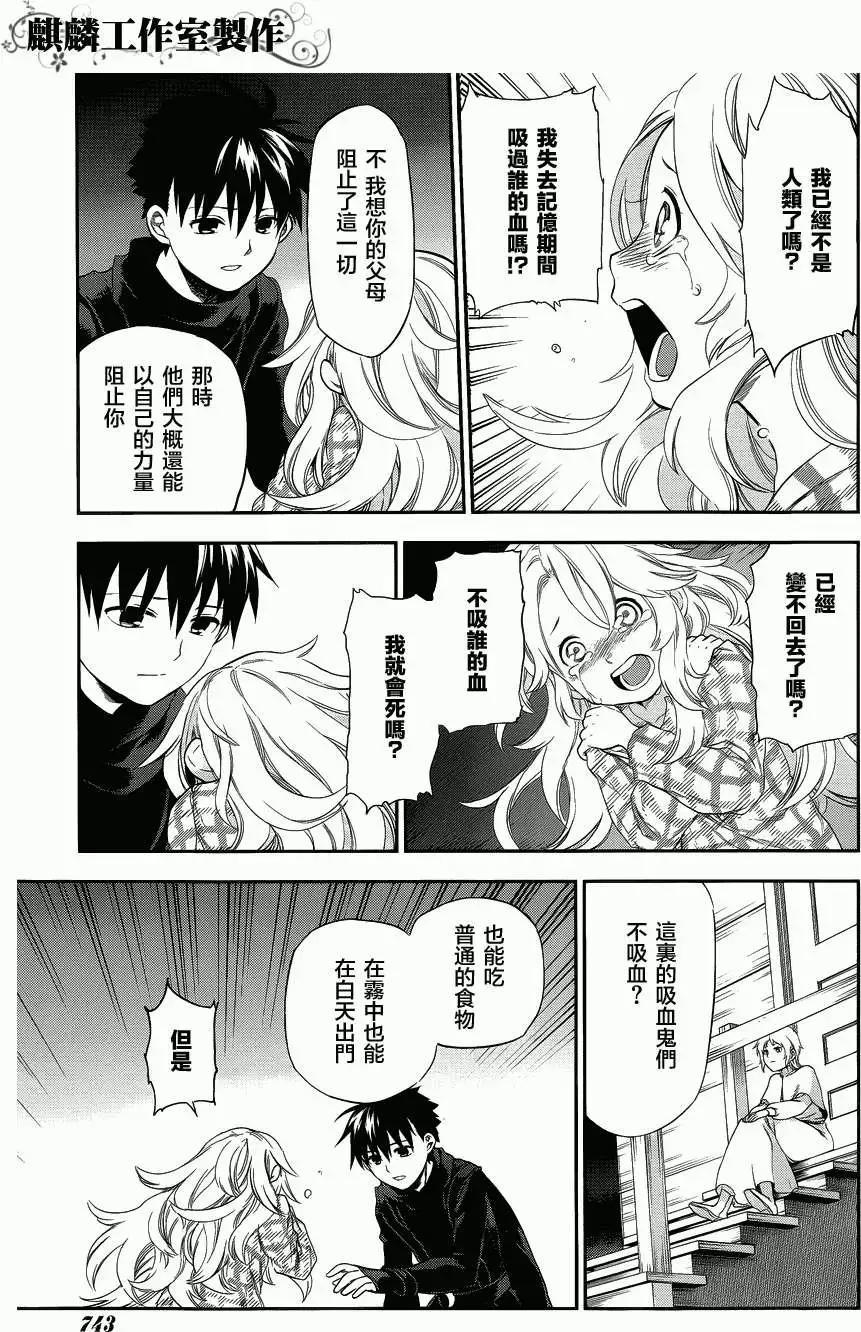 《雨战士》外传03 第23页