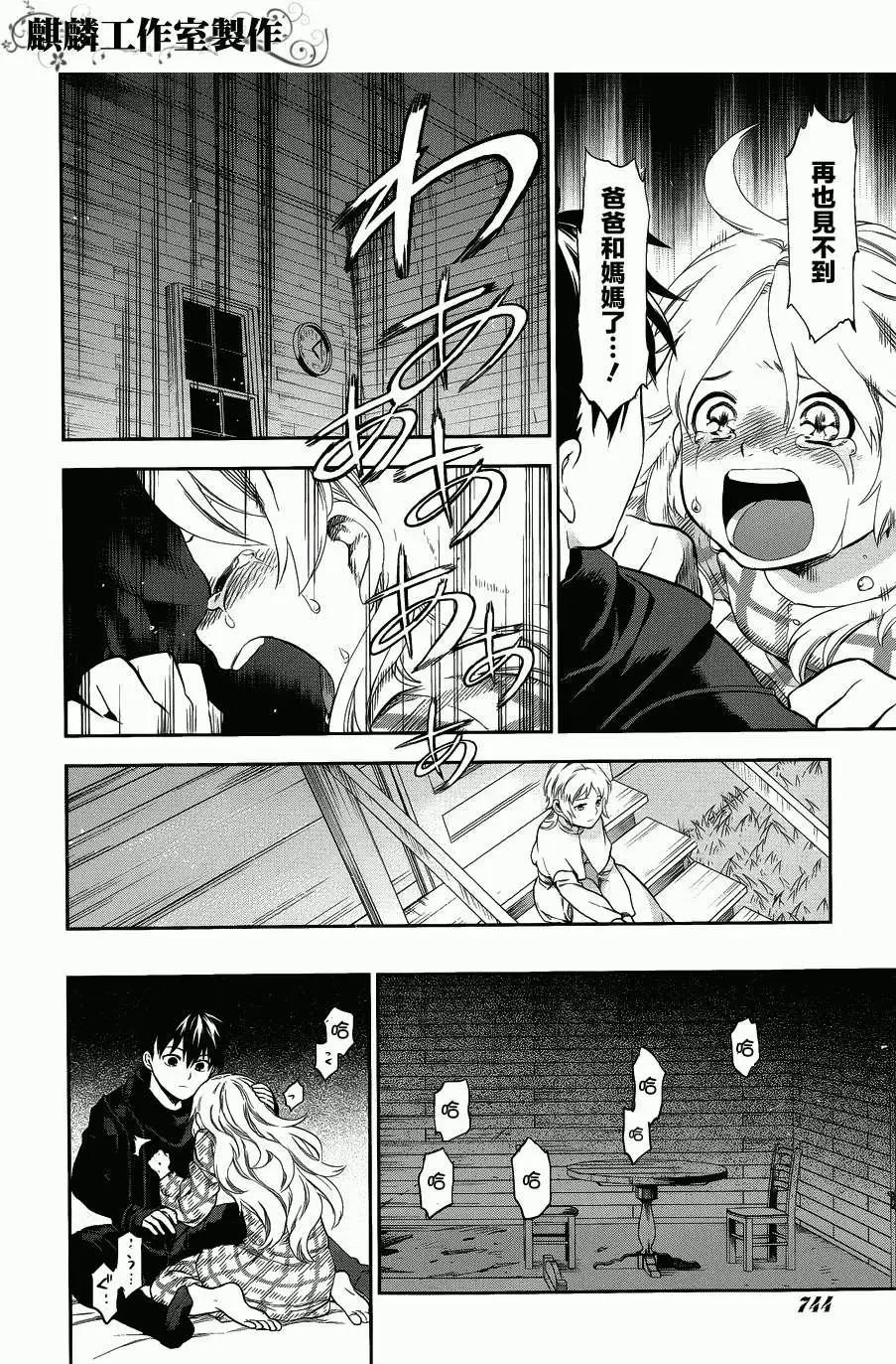 《雨战士》外传03 第24页