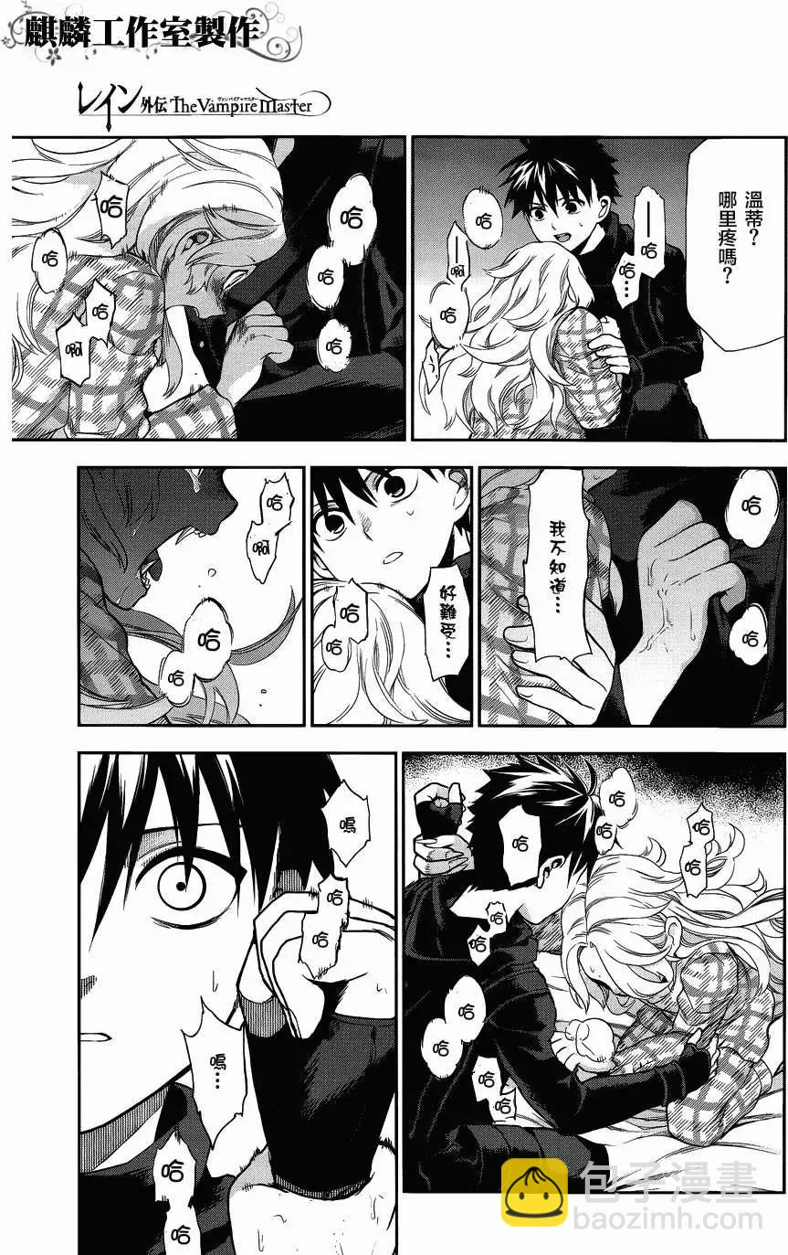 《雨战士》外传03 第25页