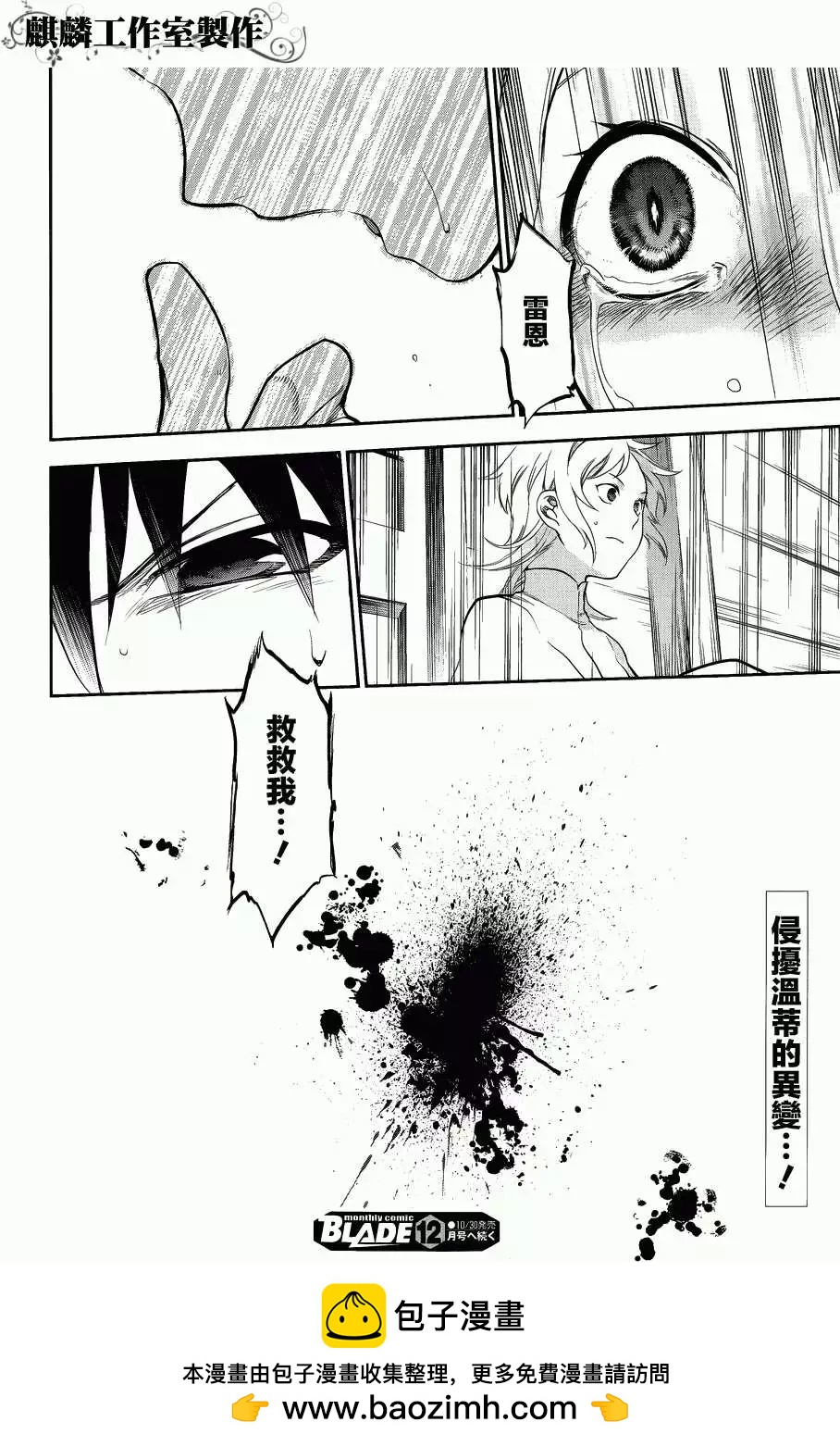 《雨战士》外传03 第26页