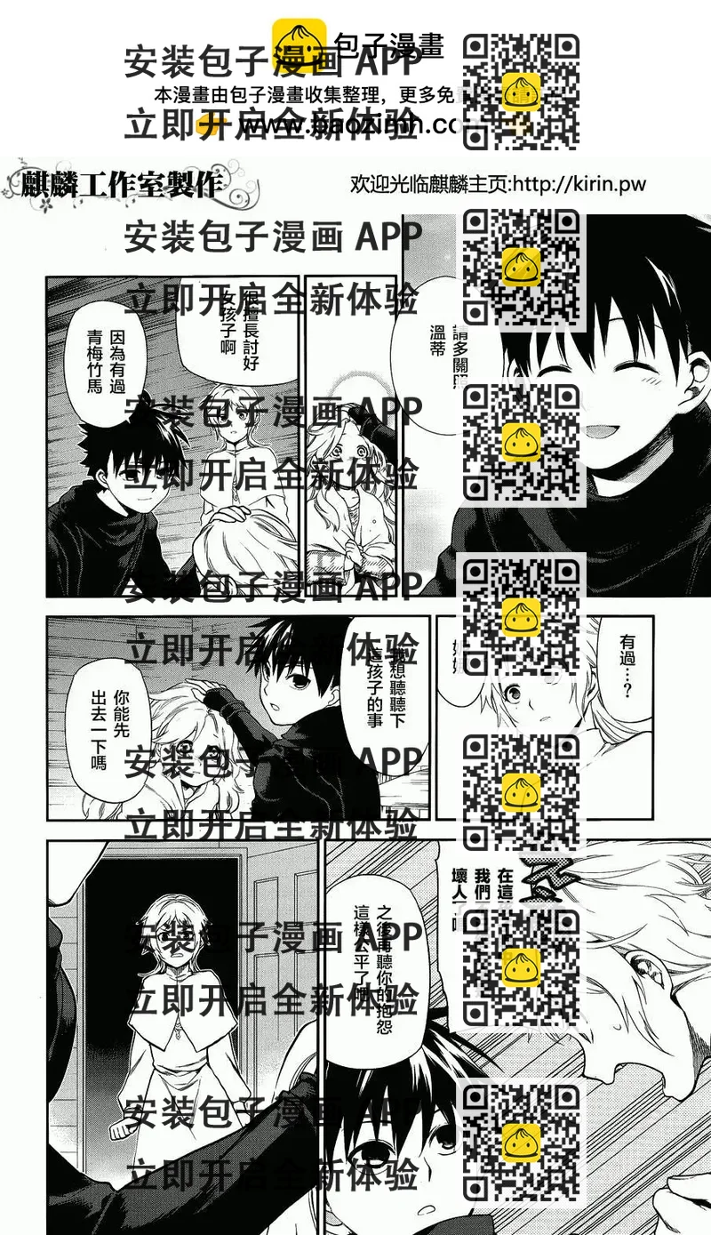 《雨战士》外传03 第2页