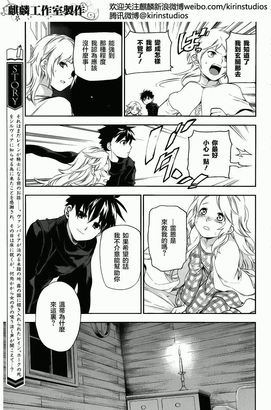 《雨战士》外传03 第3页
