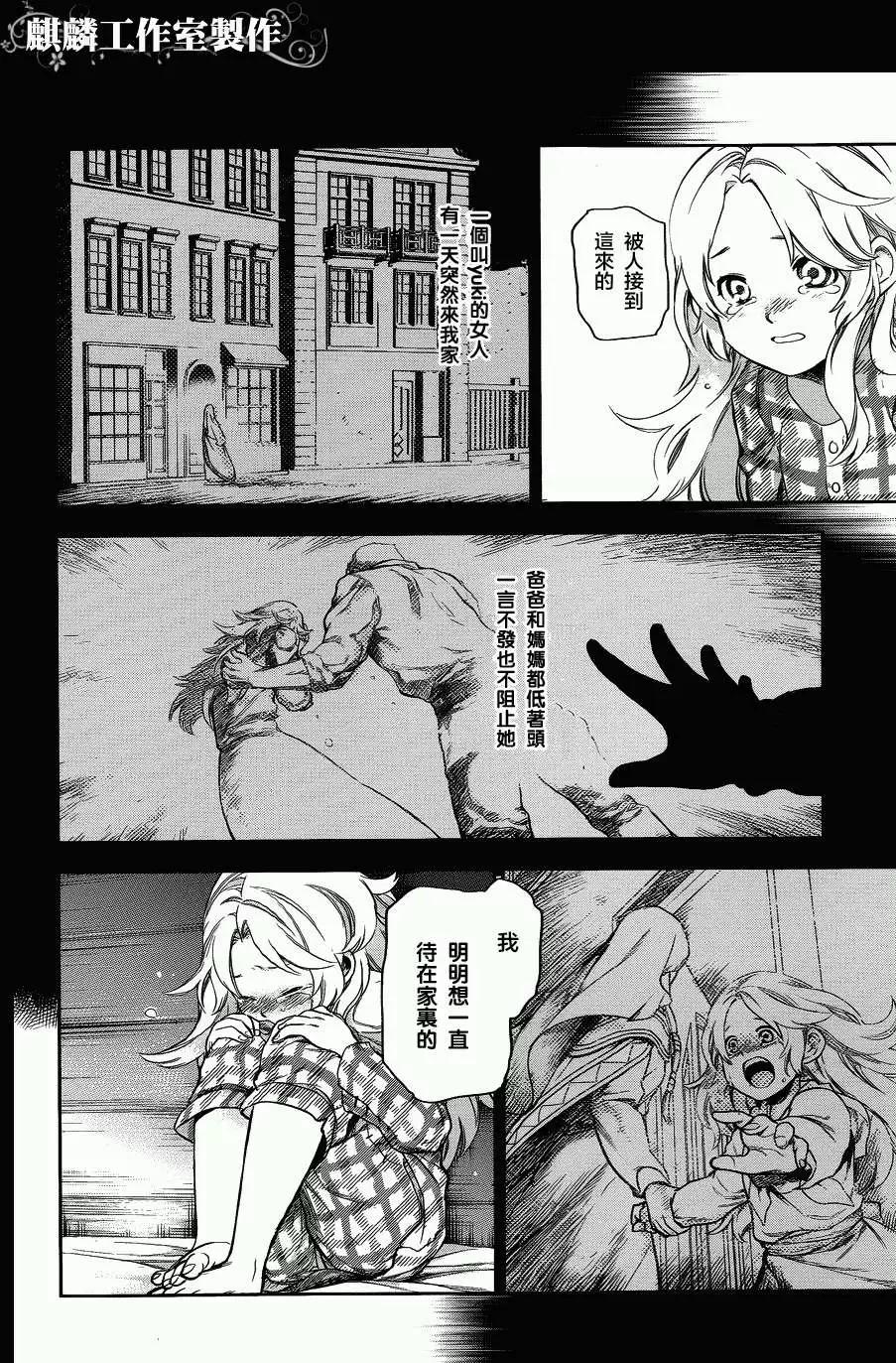 《雨战士》外传03 第4页