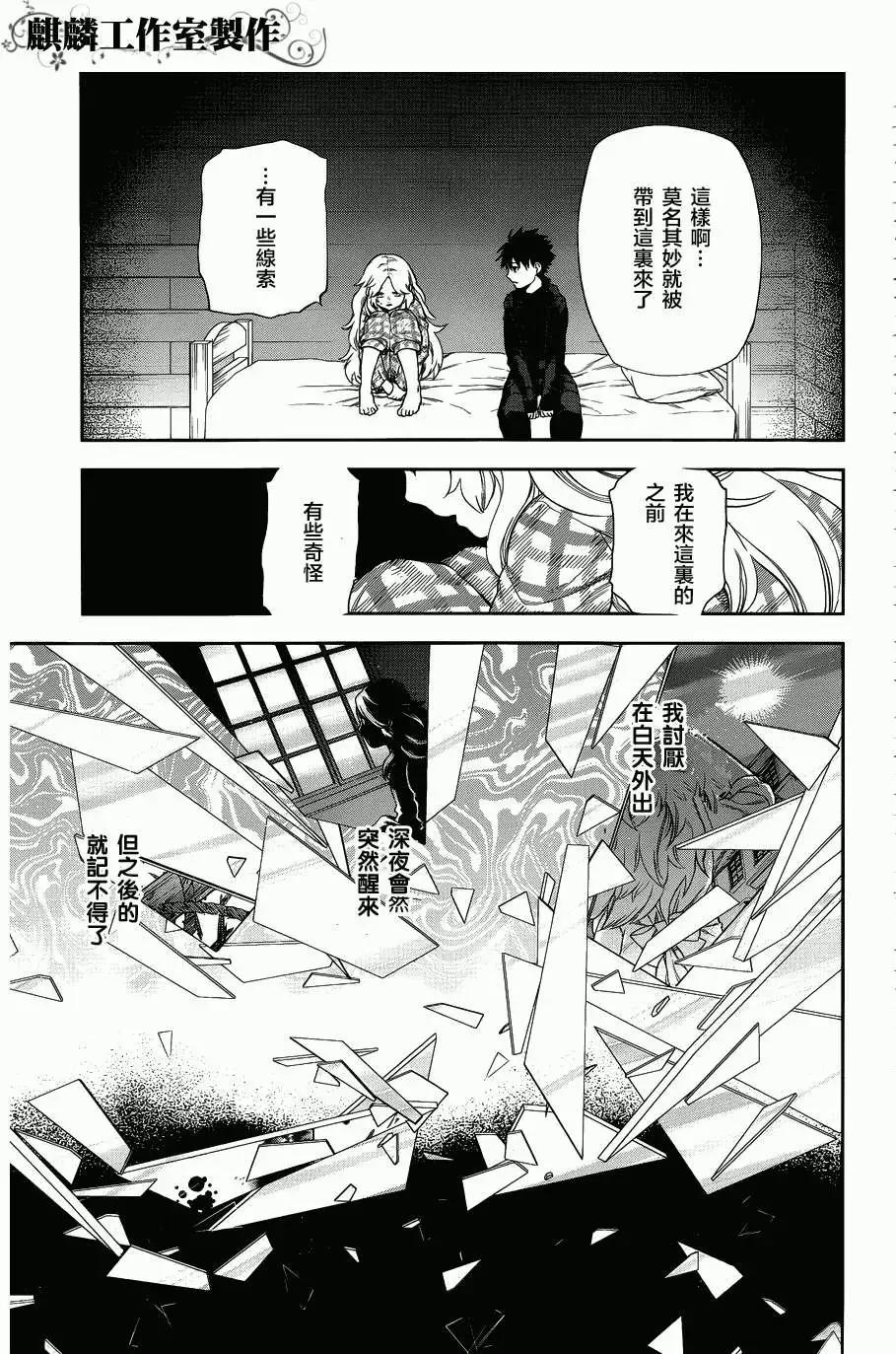 《雨战士》外传03 第5页