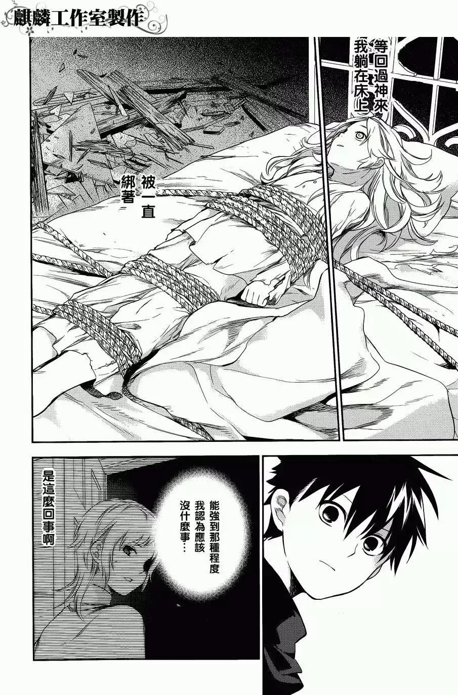 《雨战士》外传03 第6页