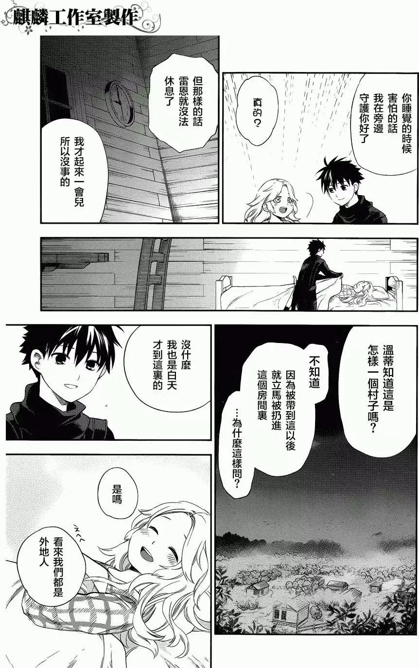 《雨战士》外传03 第7页