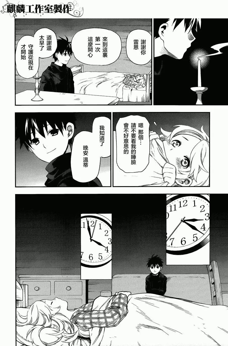 《雨战士》外传03 第8页