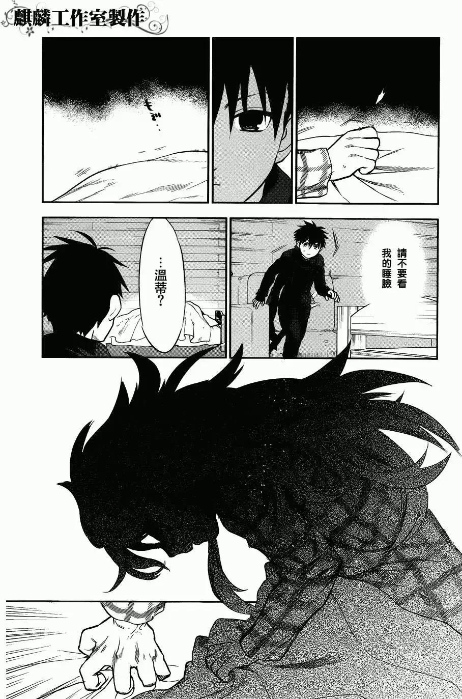 《雨战士》外传03 第9页