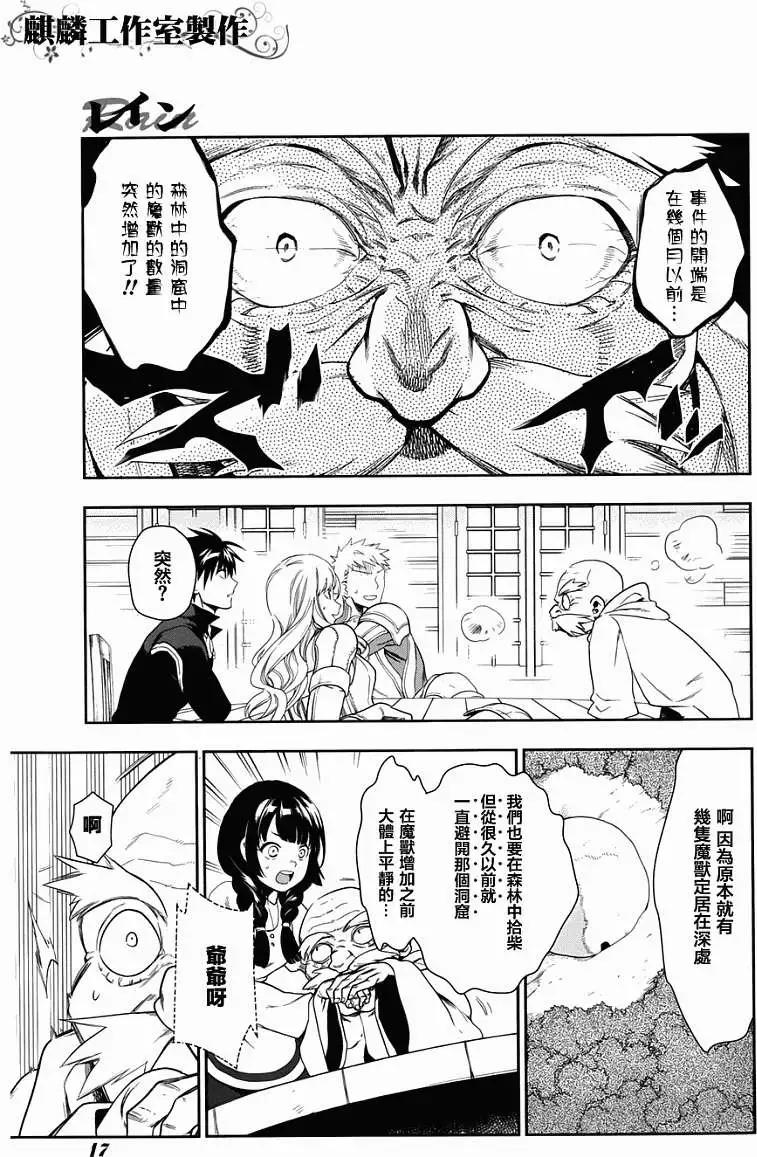 《雨战士》第41回 第10页